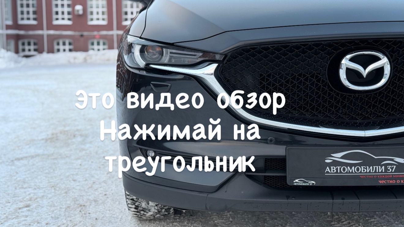 MAZDA CX-5 2021 смотреть онлайн