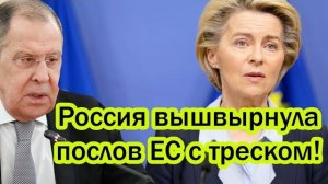 Сообщения о дипломатическом обострении между Россией и ЕС: официальные реакции и оценки