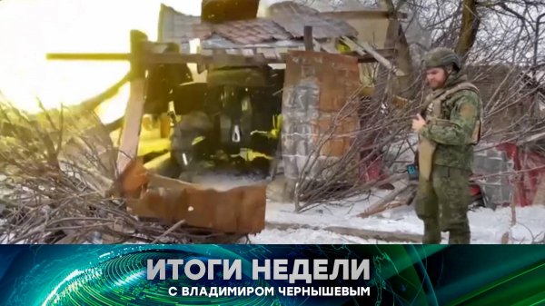 «Итоги недели». Выпуск от 8 февраля 2026 года