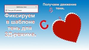 Урок тень для 3д-режима.