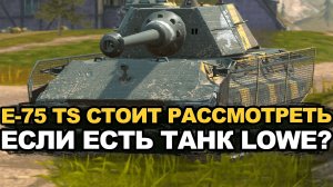 Редкий гость рандома - немецкий E75 TS Tanks Blitz