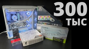 Мощная и игровая БЕЛАЯ сборка