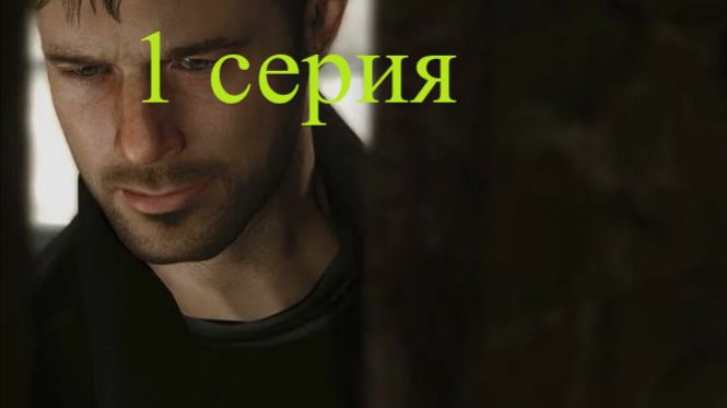 heavi rain смотреть онлайн