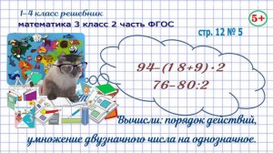 Стр. 12 № 5 математика 3 класс 2 часть 2023 ФГОС вычисли, умножение двузначного числа гдз