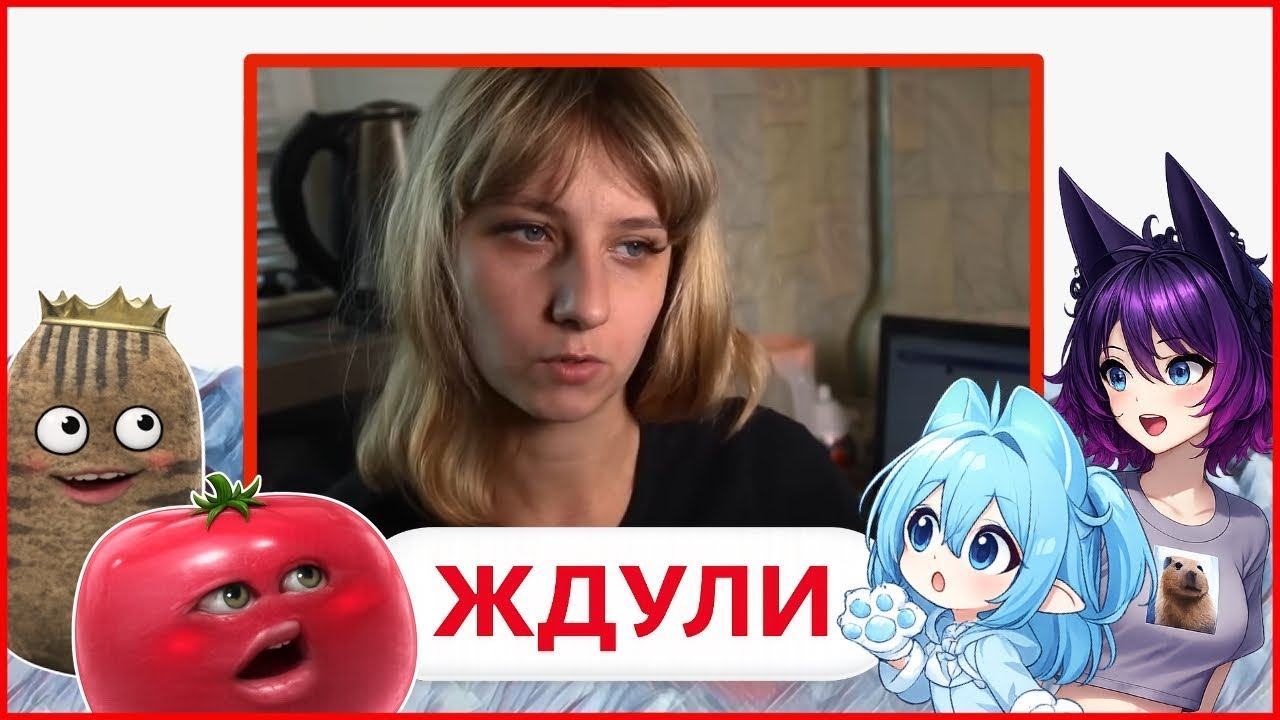 ТЫ ВТИРАЕШЬ МНЕ КАКУЮ ТО ДИЧЬ! Рожка и Реакт с девочками! ЖДУЛИ | 4 ВЫПУСК смотреть онлайн