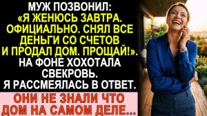 Истории из жизни| Муж позвонил: «Завтра женюсь! |Аудио рассказы|Жизненные истории