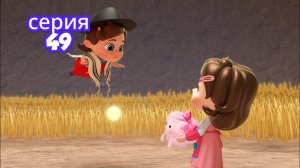 Мультфильм Тайная комната 49 серия | Секрет Облачного Края ️