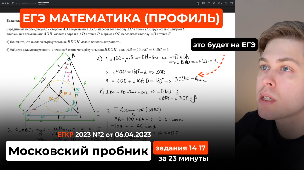 Это будет на ЕГЭ по профильной математике. Московский пробник от 06.04.2023. Задания 14 17 геометрия смотреть онлайн