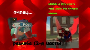 разлоба на джевина19к (опять , да-да)