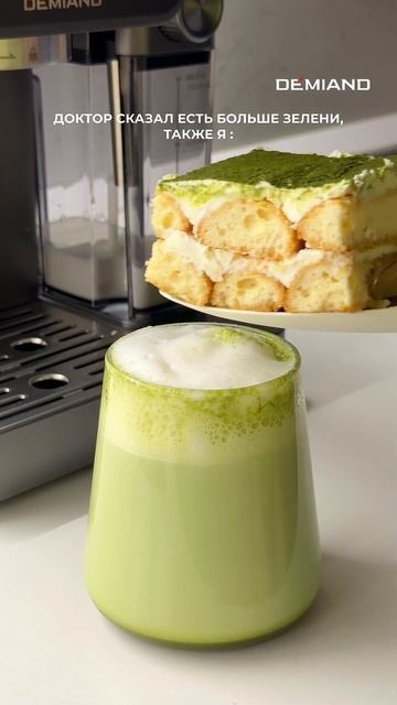 Матча-латте в кофемашине 🍵