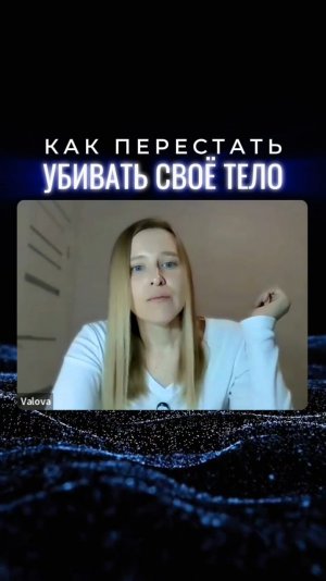 Пробуждение Сознания. Как перестать убивать своё тело