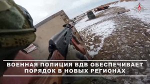 🫡 Подразделения военной полиции ВДВ несут службу в Запорожской и Херсонской областях.