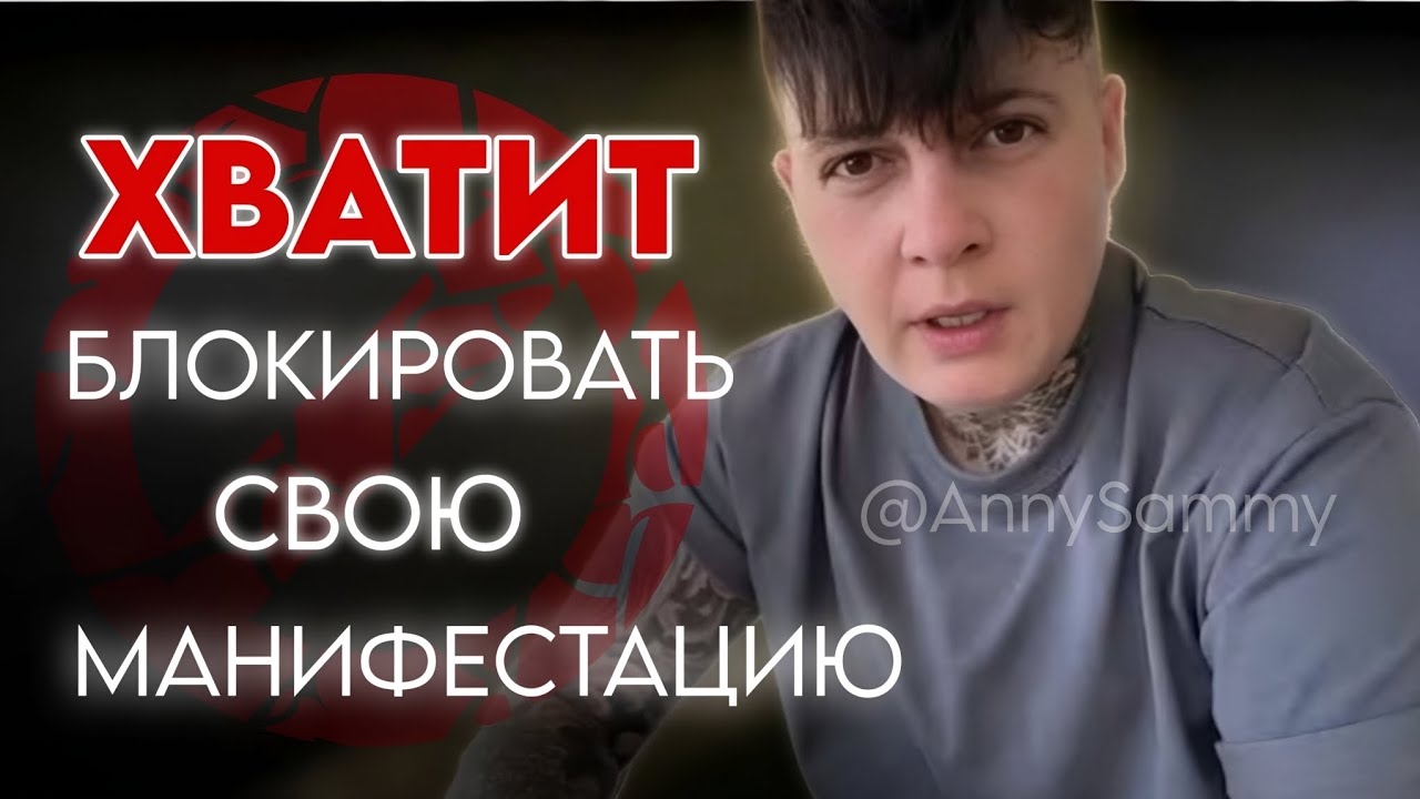 Позволь ему преследовать тебя | Манифестационный трюк смотреть онлайн