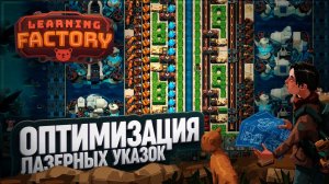 ПРОМЫШЛЕННЫЙ ЛАЗЕРНЫЙ БУМ И ПЕРЕЕЗД ЯБЛОНЕВОГО САДА В LEARNING FACTORY \ 61