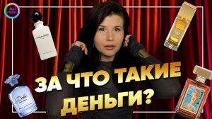 👀ОБ ЭТИХ АРОМАТАХ ГОВОРЯТ ВСЕ👀НАДО ИЛИ НЕ НАДО?