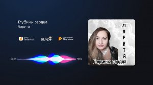 Ларита - Глубины сердца