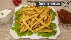 Как приготовить вкусную картошку фри