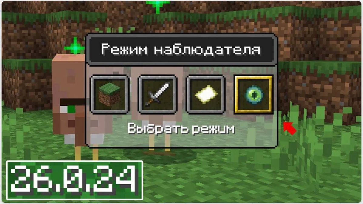 ВЫШЕЛ НОВЫЙ МАЙНКРАФТ БЕДРОК 26.0.23 БЫСТРЫЕ КОМАНДЫ, БАГИ МИРОВ смотреть онлайн