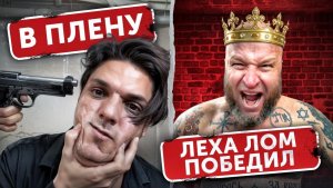 КАРТЕЛЬ - ВСЁ! Лёха ЛОМ ПОБЕДИЛ! Триада уничтожена. Грека не спасти... (36 серия) Герасев