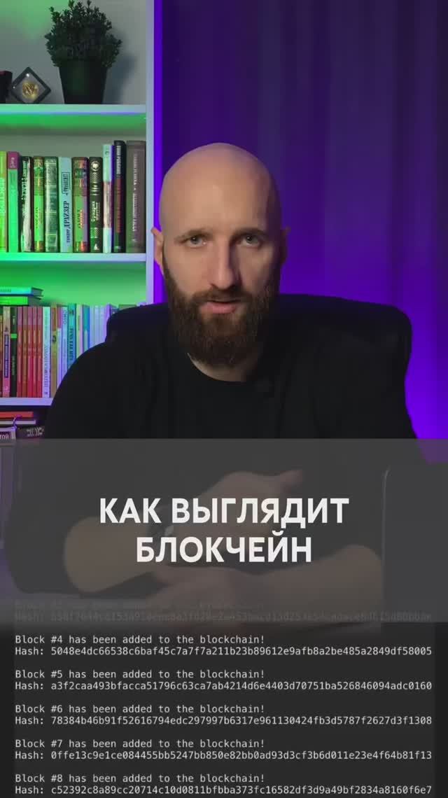 Как на самом деле выглядит блокчейн смотреть онлайн