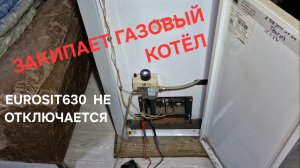 Поэтому должен стоять датчик перегрева на газовых приборах, спасёт.