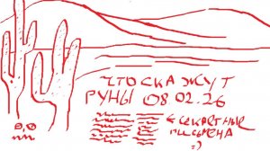 О чем говорят вороны Одина 08.02.2026