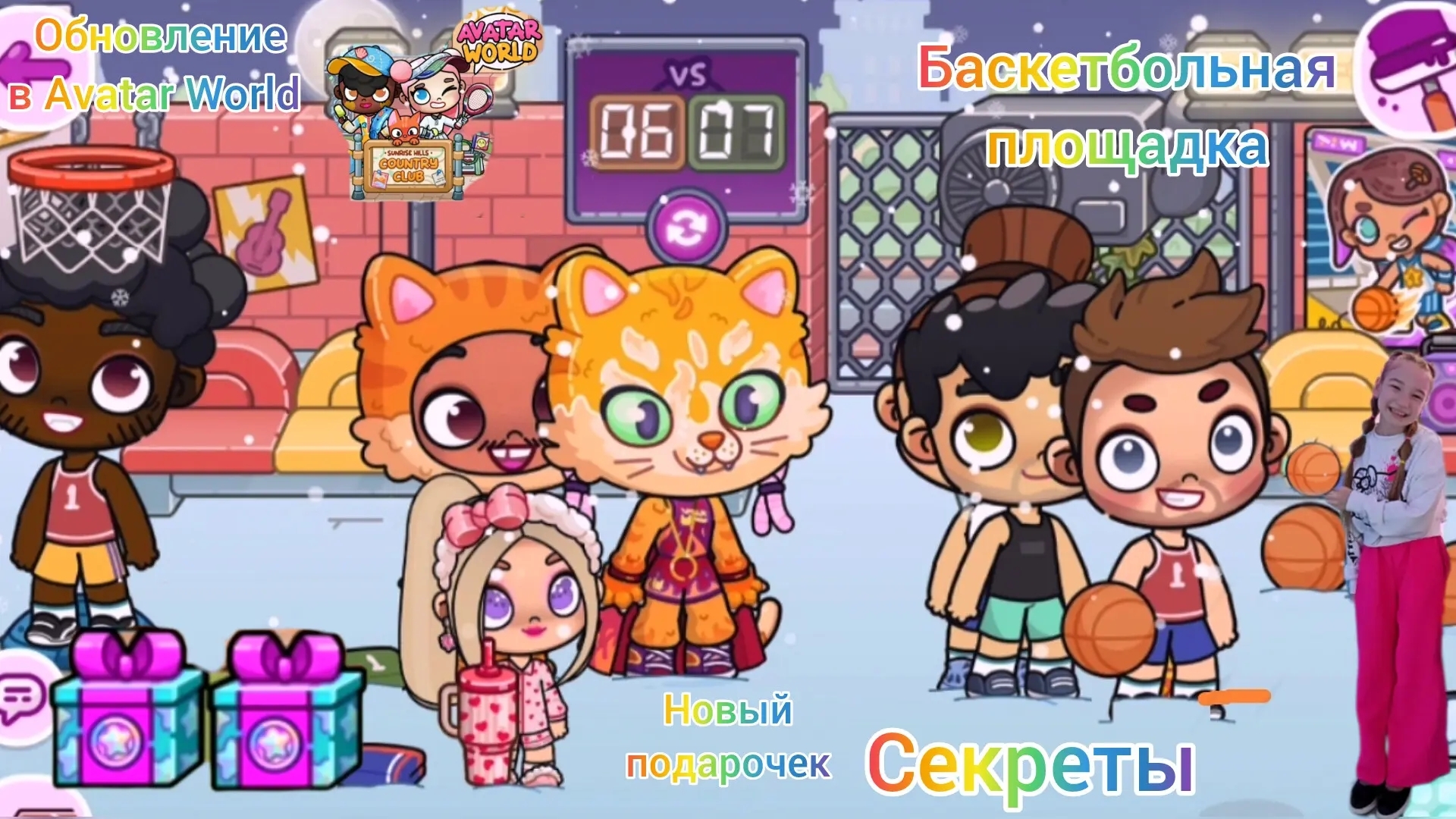 Обновление  БАСКЕТБОЛЬНАЯ ПЛОЩАДКА в Avatar World.Новый подарочек.Секреты. #аватарворлд,#avatarworld