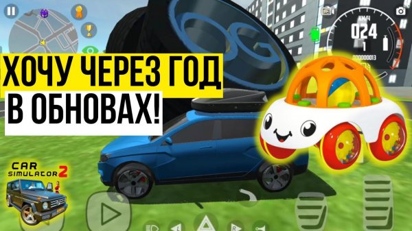 Что бы я хотел увидеть через год в Car Simulator 2 / Симулятор автомобиля 2