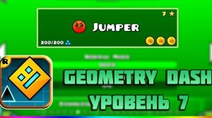 💥ЧЕЛЛЕНДЖ ОТ ПОДПИСЧИКА! 7 УРОВЕНЬ ДЖАМПЕР💥❗