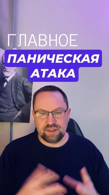 Паническая атака как избавиться от причин #паническаяатака #паническиеатаки #паническиеатакилечение смотреть онлайн