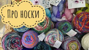 Получила посылку с остатками носочки