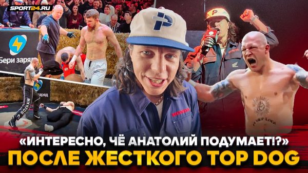 РЕГБИСТ и ЗА КАДРОМ TOP DOG: реакция на СИДОРИНА, СУЛЬЯНОВ vs ШЛЕМЕНКО, пример ДУРОВА / ИСКРЫ В СЕНЕ