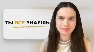 Ты НЕ запуталась. Ты просто БОИШЬСЯ