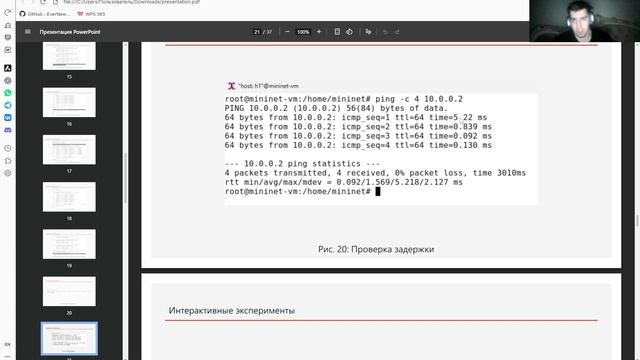 [МСПД] Лабораторная работа 6 - Защита Презентации
