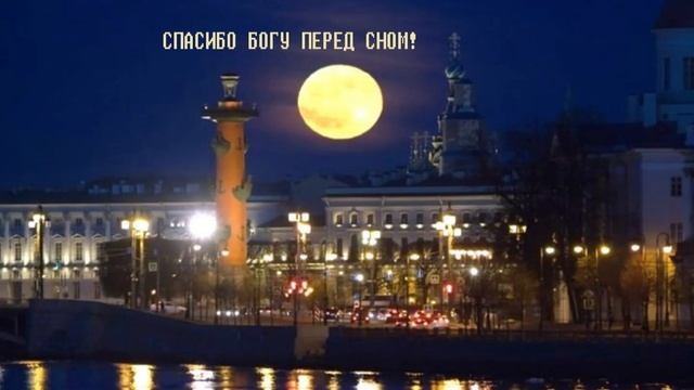 Sergejj_Krotikov_Elena_Slavskaya_-_Skazhi_spasibo_Bogu_pered_snom_ смотреть онлайн