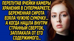 Истории из жизни | Перепутала сумки | Аудио рассказ| Слушать истории