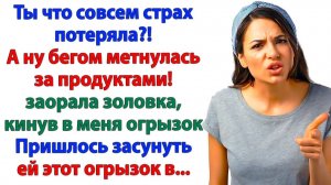 Она швырнула в меня яблоко! Я научила ее открывать двери зубами!| Семейные Драмы | Жизненные Истории