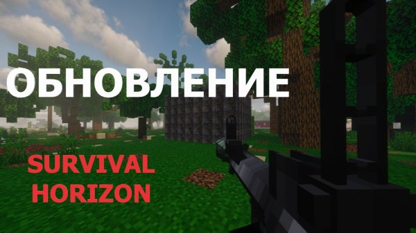 НОВАЯ МЕХАНИКА РЕЙДОВ! ОБНОВЛЕНИЕ на SURVIVAL HORIZON. Майнкрафт сервер АНАРХИЯ с МОДАМИ.
