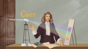 4.22 - Свет