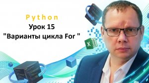 Урок 15 Домашняя робота "Варианты цикла For". Яндекс учебник