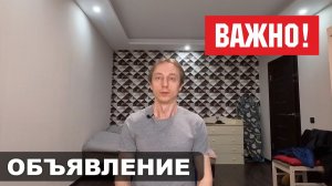 Важная информация для подписчиков канала