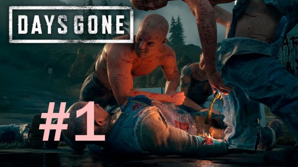 Days Gone (Жизнь после) ➤ Покорись