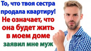 Я не собираюсь терпеть твою родню! — рявкнул муж. | Семейные Драмы | Жизненные Истории