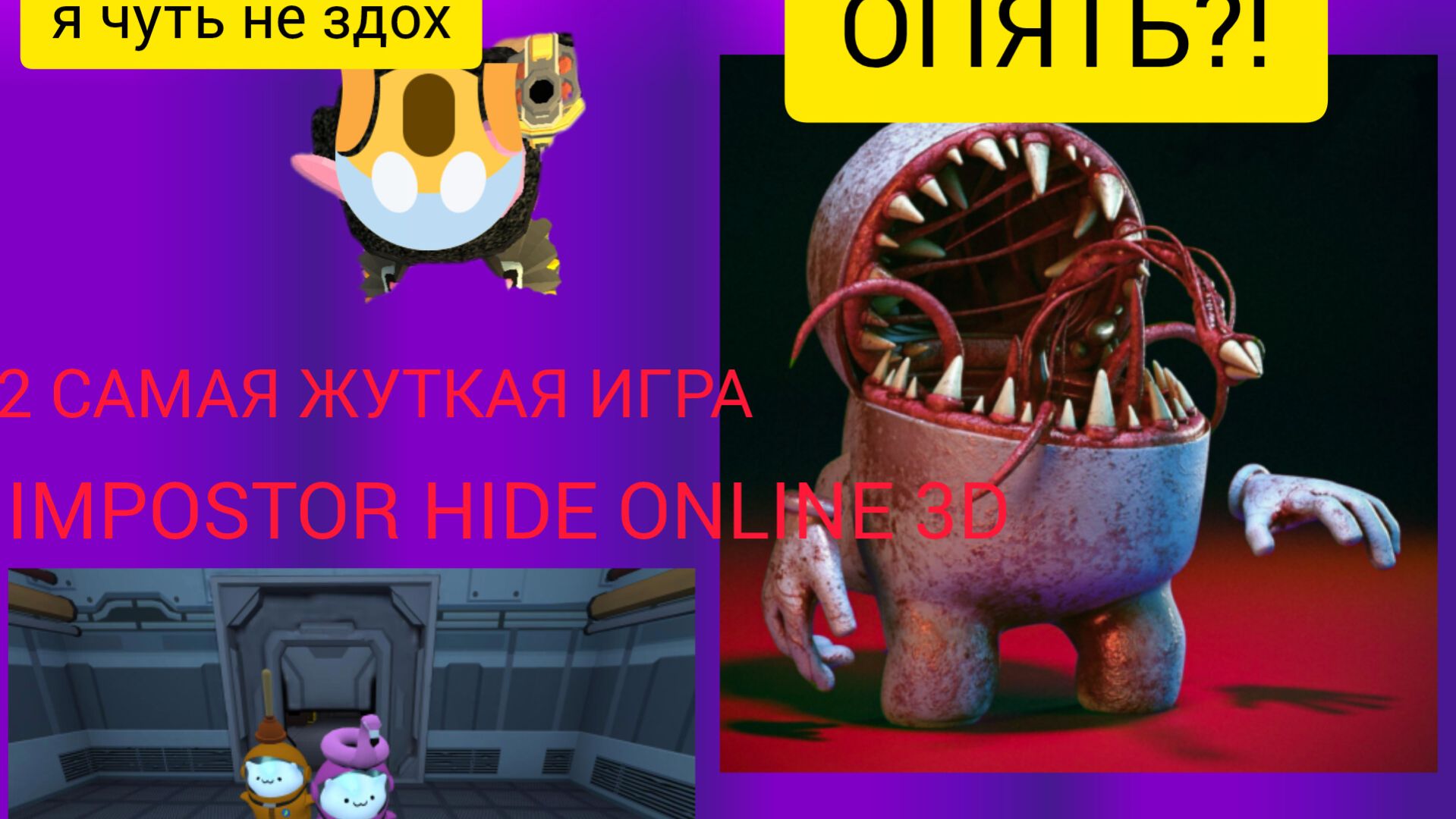2 Клон Амонг АС! The IMPOSTOR Hide online 3d