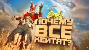 МОЯ ИГРА! - ПОЧЕМУ ВСЕ ХЕЙТЯТ - Ноый шутер Highguard