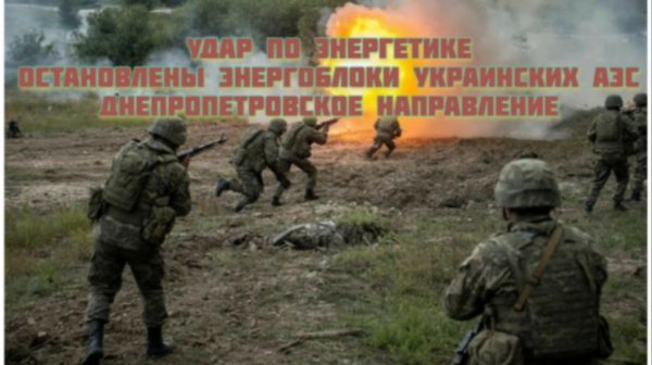 Новости СВО Сегодня-удар по энергетике  Остановлены энергоблоки украинских АЭС Днепропетровское нап