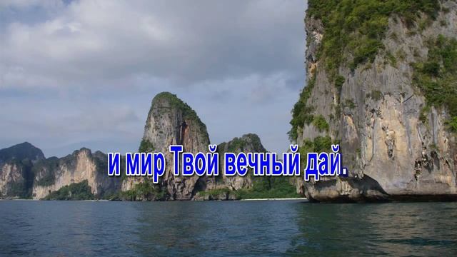 Господь, пребудь Ты с нами🙏 смотреть онлайн