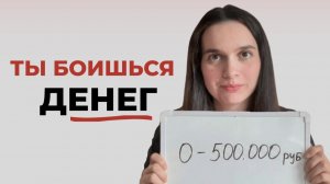 Почему деньги уходят. Тебе ВЫГОДНО их терять