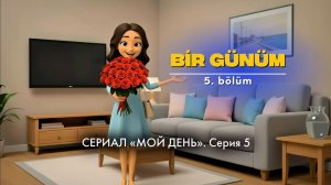 Bir Günüm. Мой день на турецком языке. Серия 5