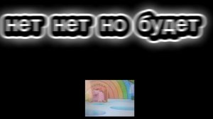 поросёнок радуга